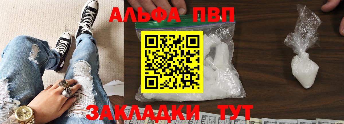 Шатура  Альфа ПВП Crystall  Альфа ПВП VHQ  Вход с VPN 