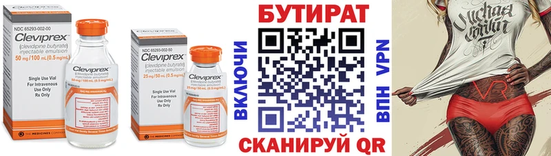 БУТИРАТ вода где купить Шатура