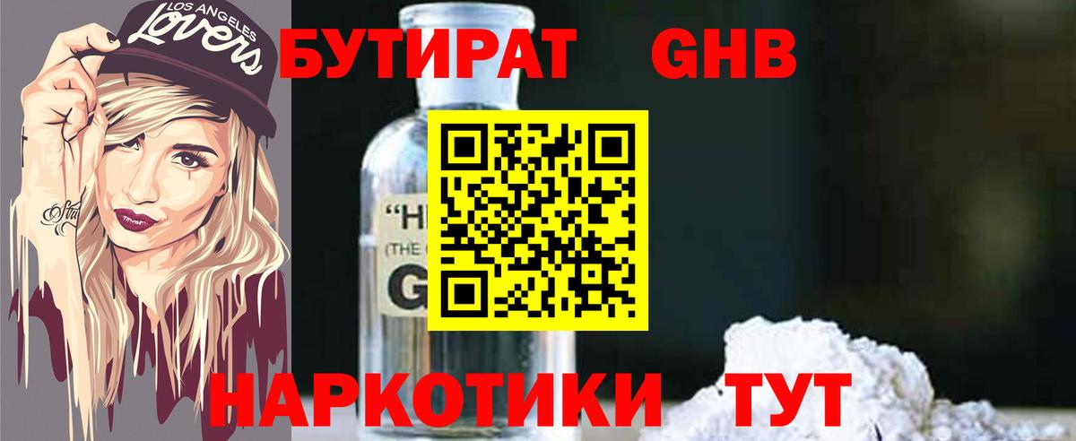 БУТИРАТ BDO Шатура