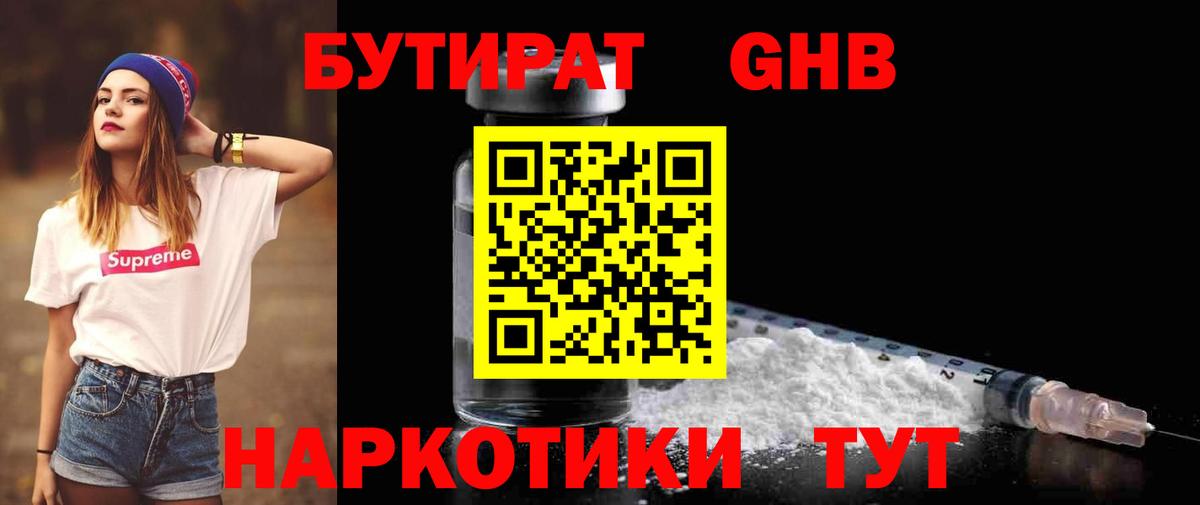 Шатура  БУТИРАТ  Вход с VPN  Бутират GHB 