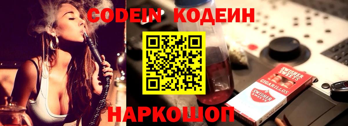Кодеиновый сироп Lean Purple Drank  Вход с VPN  Шатура 