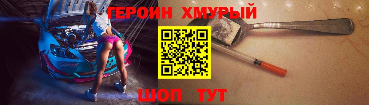 Героин герыч  Вход с VPN  Шатура 