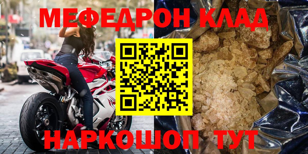 Мефедрон кристаллы Шатура